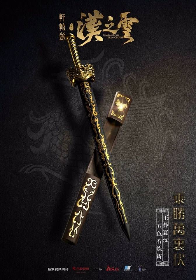 Xuan Yuan Sword Han Cloud《轩辕剑之汉之云》2016 part5