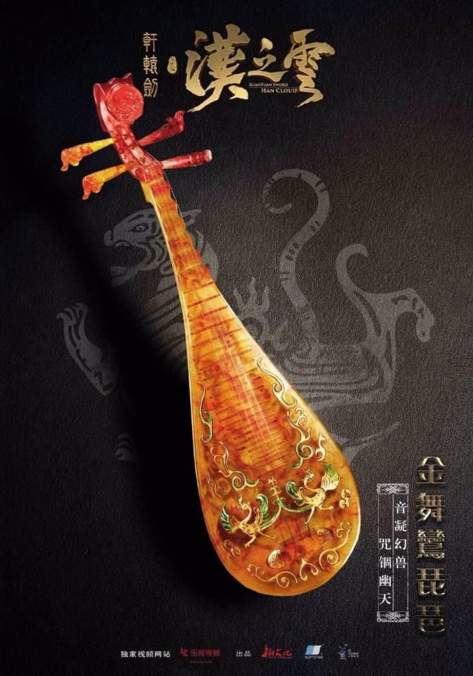 Xuan Yuan Sword Han Cloud《轩辕剑之汉之云》2016 part5