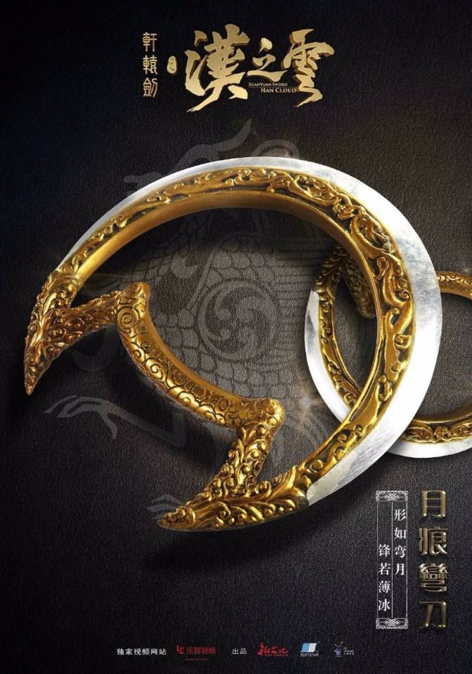 Xuan Yuan Sword Han Cloud《轩辕剑之汉之云》2016 part5