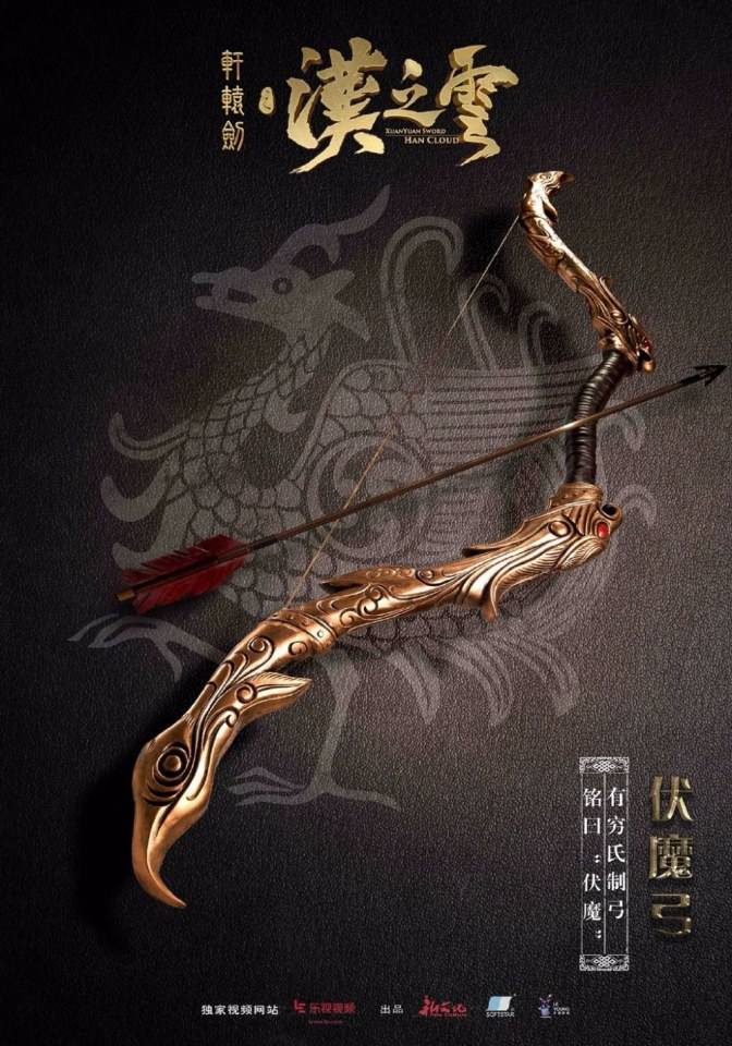 Xuan Yuan Sword Han Cloud《轩辕剑之汉之云》2016 part5