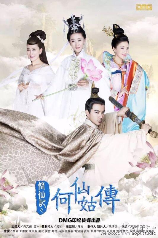 ตำนานเหอเซียนกู Legend He Xian Gu《修仙记之何仙姑传》2016 part2