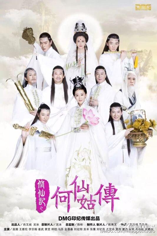 ตำนานเหอเซียนกู Legend He Xian Gu《修仙记之何仙姑传》2016 part2