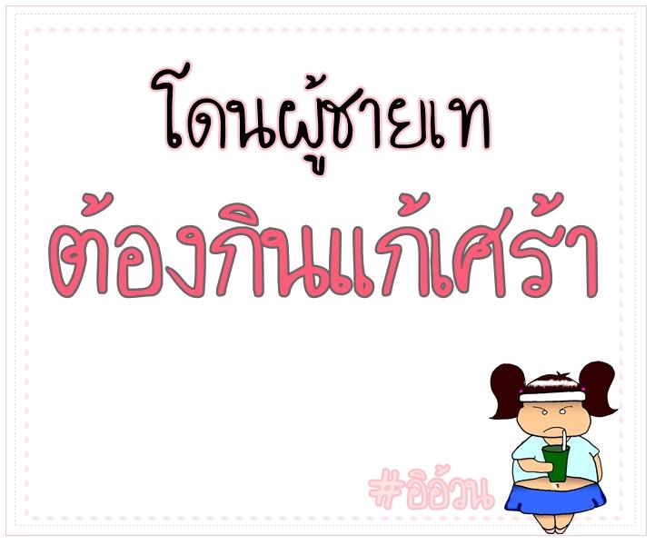 ข้อความฮาๆของสาวอวบ
