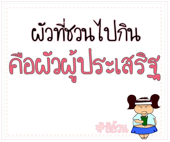 ข้อความฮาๆของสาวอวบ