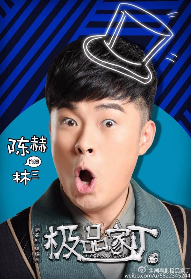 Ji Pin Jia Ding 《极品家丁》 2016 part9