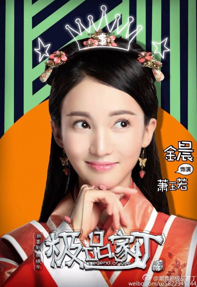 Ji Pin Jia Ding 《极品家丁》 2016 part9