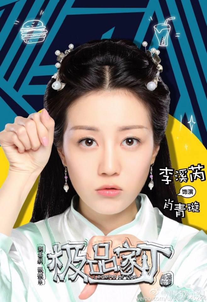Ji Pin Jia Ding 《极品家丁》 2016 part9