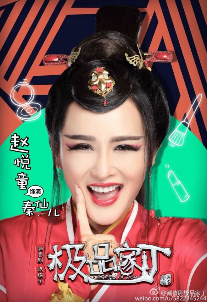 Ji Pin Jia Ding 《极品家丁》 2016 part9
