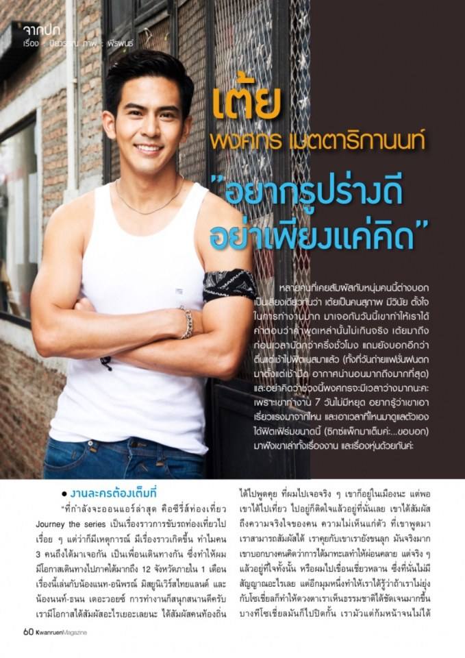 เต้ย พงศกร