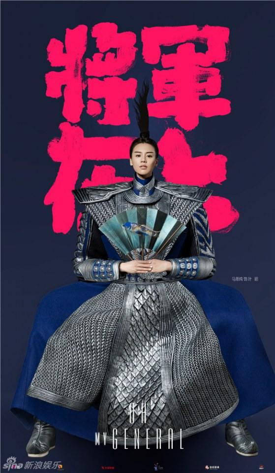 OH MY GENERAL 《将军在上》 2016 part1
