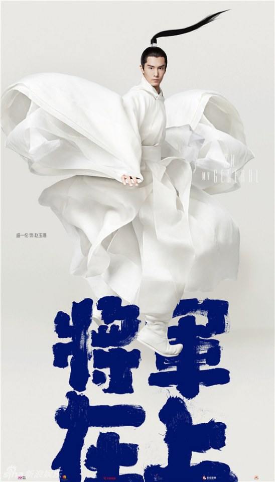 OH MY GENERAL 《将军在上》 2016 part1