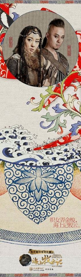 TRIBES AND EMPIRES STORM OF PROPHECY 《 九州海上牧云记》 2016 part12