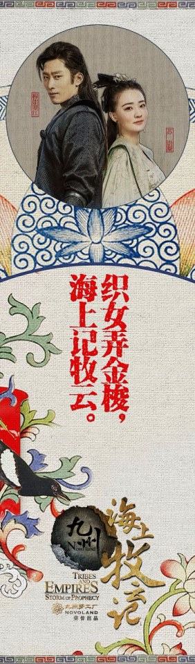 TRIBES AND EMPIRES STORM OF PROPHECY 《 九州海上牧云记》 2016 part12