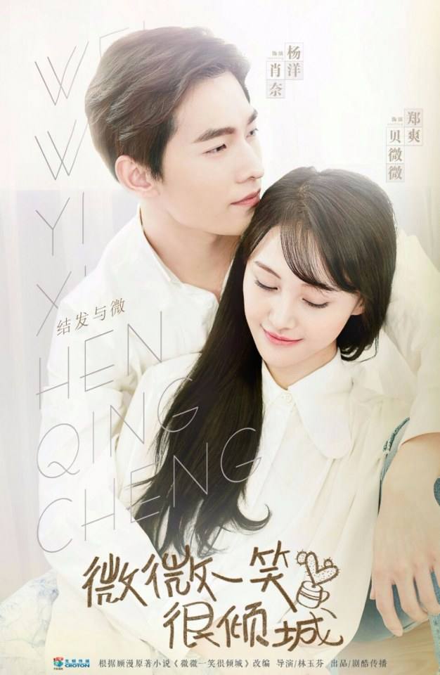 LOVE O2O《微微一笑很倾城》2016 ฉบับละคร part7