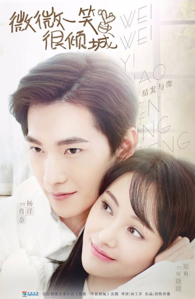 LOVE O2O《微微一笑很倾城》2016 ฉบับละคร part7