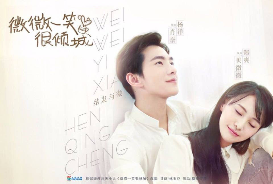 LOVE O2O《微微一笑很倾城》2016 ฉบับละคร part7