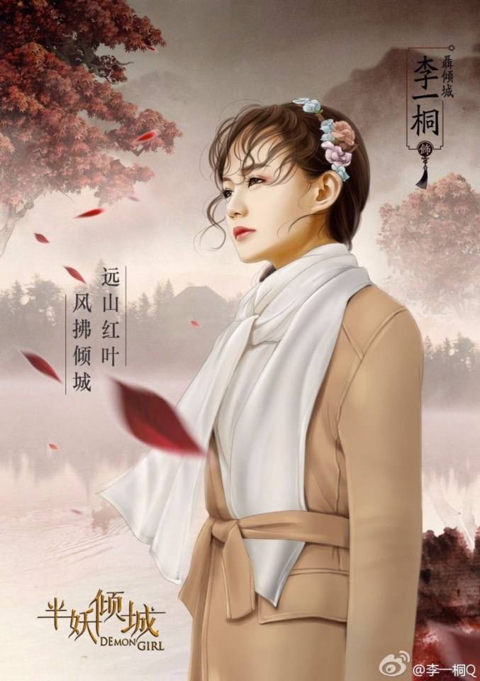 Ban Yao Qing Cheng 《半妖倾城》 2016 part28