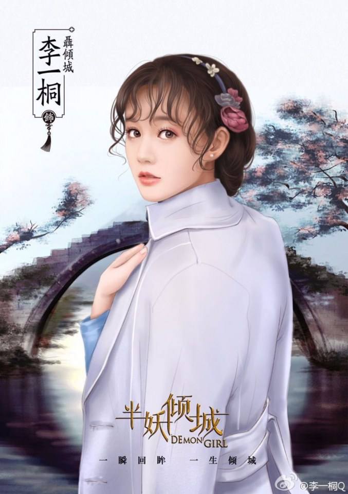 Ban Yao Qing Cheng 《半妖倾城》 2016 part28