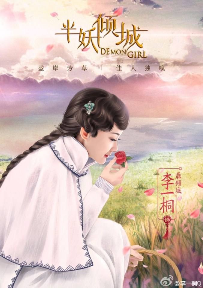 Ban Yao Qing Cheng 《半妖倾城》 2016 part28