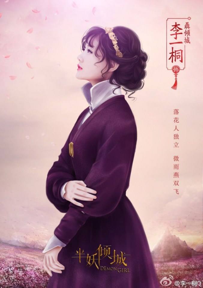 Ban Yao Qing Cheng 《半妖倾城》 2016 part28