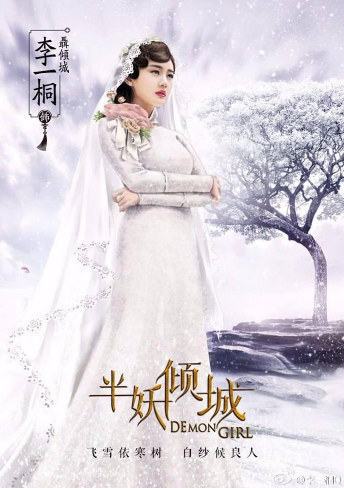 Ban Yao Qing Cheng 《半妖倾城》 2016 part28