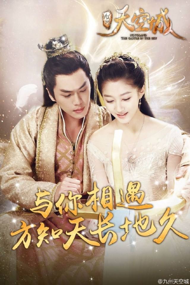 Novoland The Castle In The Sky 《九州天空城》 2016 part36
