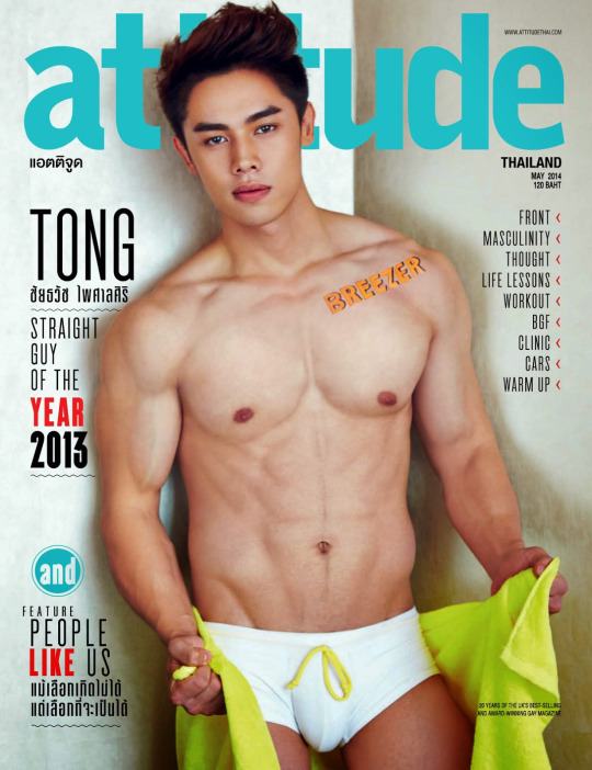 ต๋อง ชัยธวัช