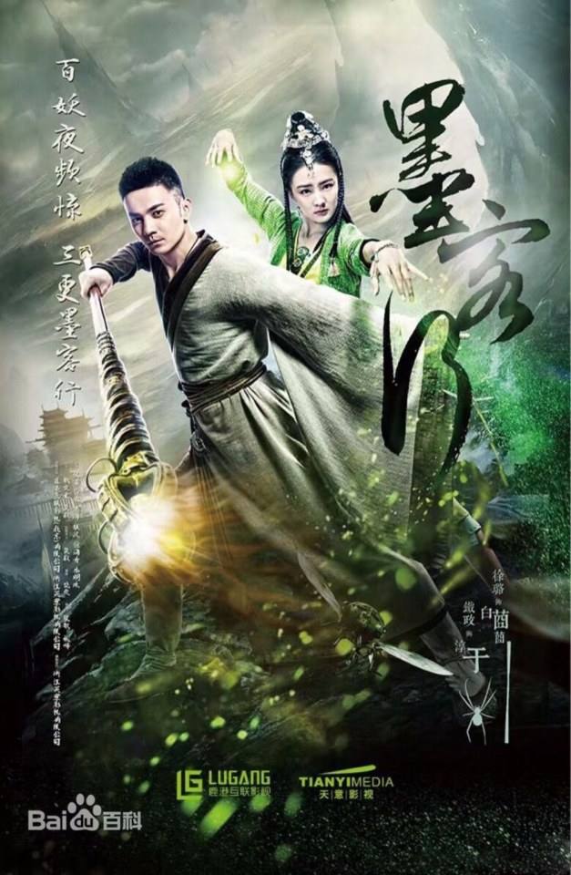 The Magnificent Five 《墨客行》 2016 part1