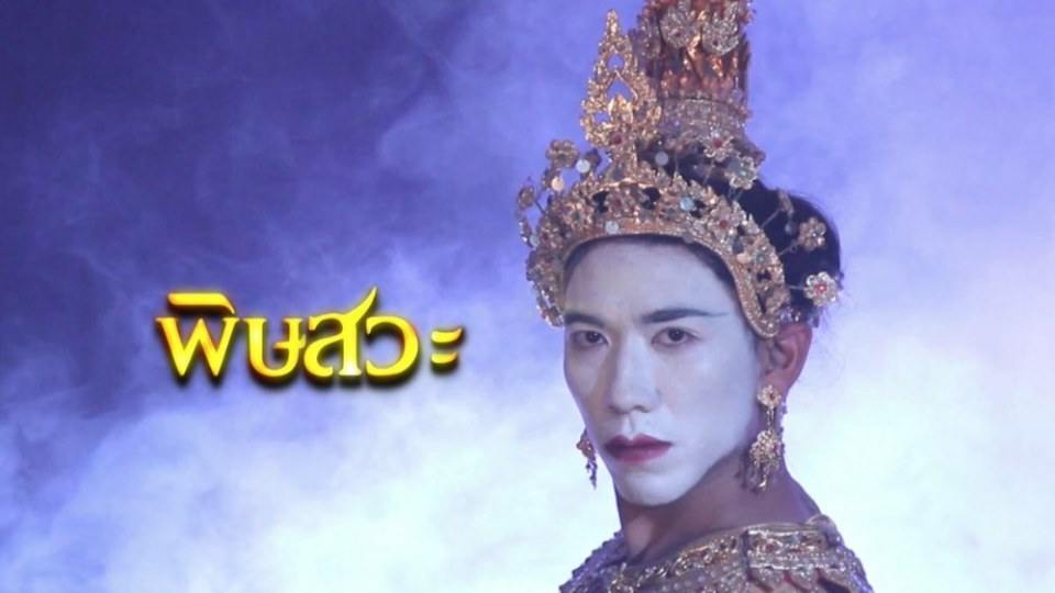 ฮาไส้ติ่งสะเทือน เมื่อ 'พิษสวาท' คุณอุบล เจอ 'พิษสวะ' คุณอุดร