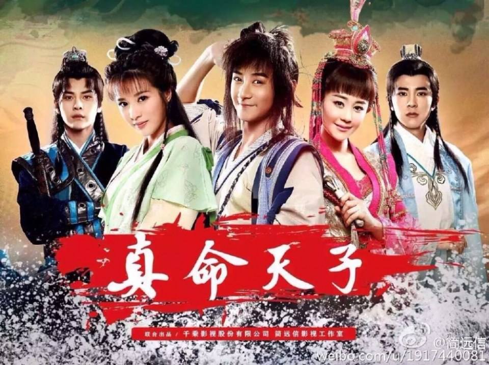 เจ้าหนูจอมราชันย์《真命天子》Zhen Ming Tian Zi 2016 part1