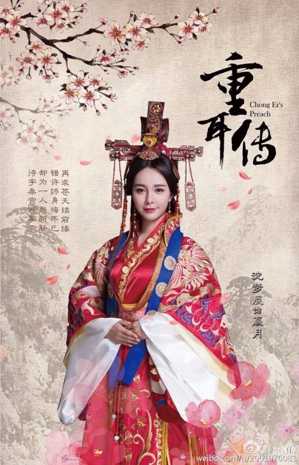 Chong Er‘s Preach 《重耳传》 2016 part1