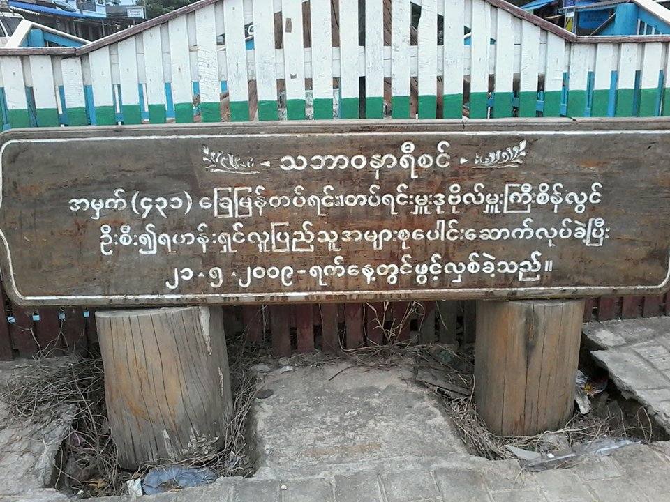 หมู่บ้าน มูด่อง จุดเริ่มต้นไปมะริด มาขึ้นรถโดยสารไปมะริดที่นี่