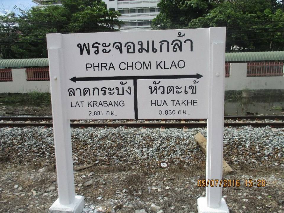 ป้ายหยุดรถไฟพระจอมเกล้าลาดกระบัง