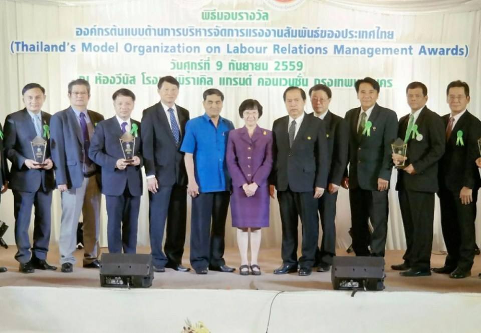 PEA &ldquo;องค์กรต้นแบบด้านบริหารจัดการแรงงานสัมพันธ์ของประเทศไทย ปี 59