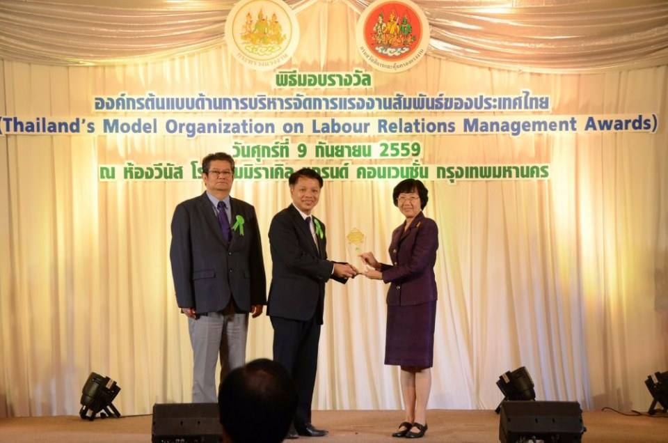 PEA &ldquo;องค์กรต้นแบบด้านบริหารจัดการแรงงานสัมพันธ์ของประเทศไทย ปี 59