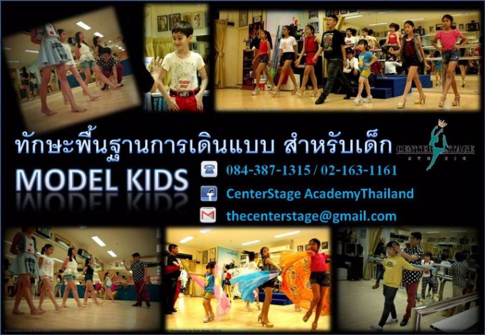 Model Kids ทักษะการเดินแบบพื้นฐานสำหรับเด็ก