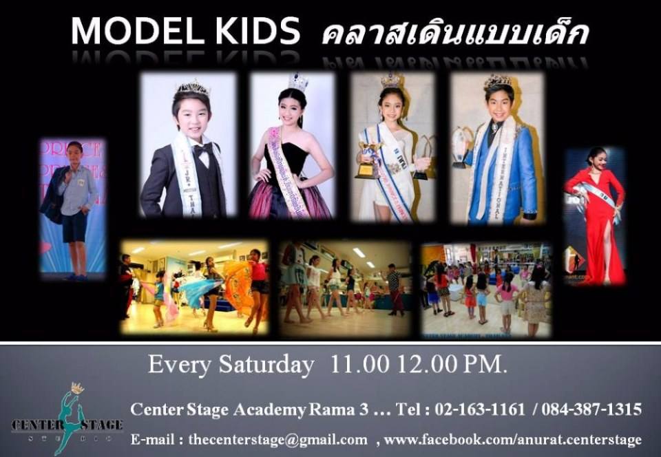 Model Kids ทักษะการเดินแบบพื้นฐานสำหรับเด็ก