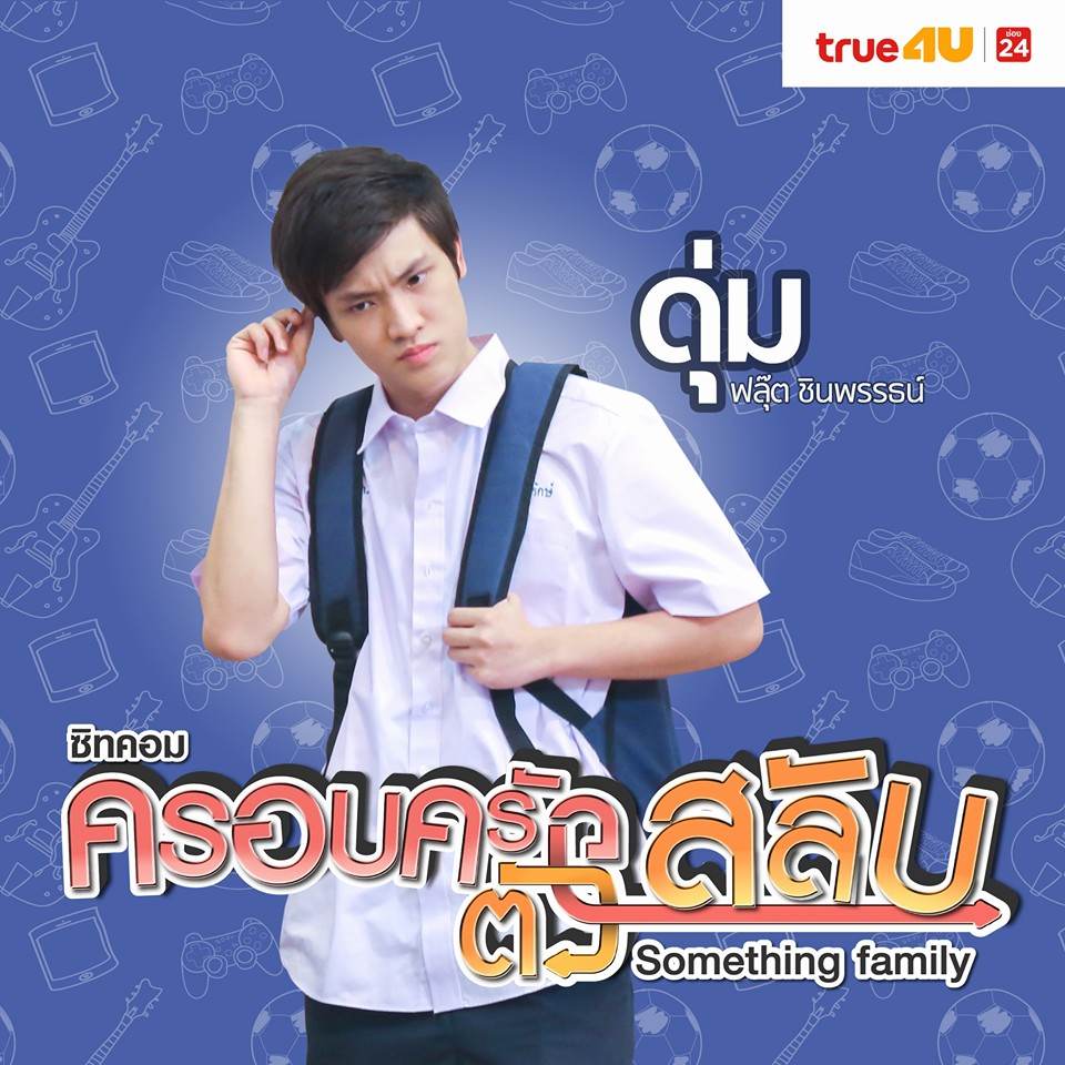 ฟลุต ชินพรรธน์ กิตติชัยวรางค์กูล โตเป็นหนุ่มแล้วหล่อมว๊ากกก
