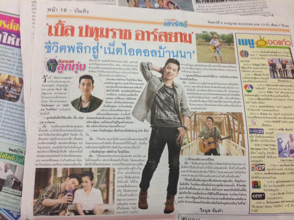 เชยไปนะ ถ้าไม่รู้จัก "บักหำต่ง"! เบิ้ล ปทุมราช เน็ตไอดอลบ้านนาสุดฮอต 100 ล้านวิว ดังเป็นพลุแตก!!