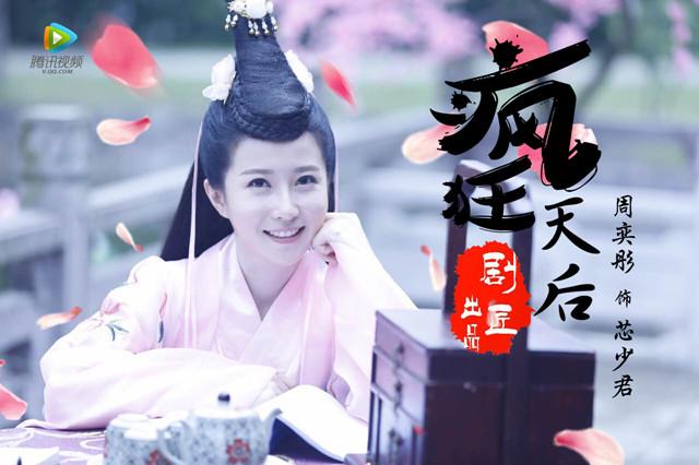 Feng Kuang Tian Hou 《疯狂天后》 2017 part4