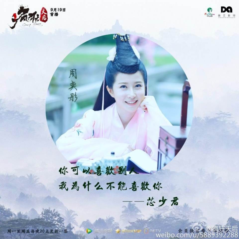 Feng Kuang Tian Hou 《疯狂天后》 2017 part4
