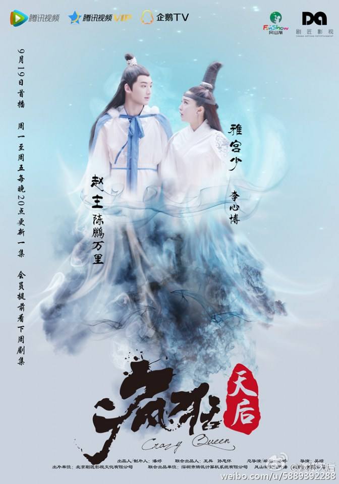 Feng Kuang Tian Hou 《疯狂天后》 2017 part4