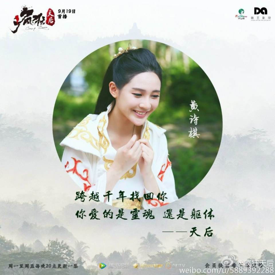 Feng Kuang Tian Hou 《疯狂天后》 2017 part4