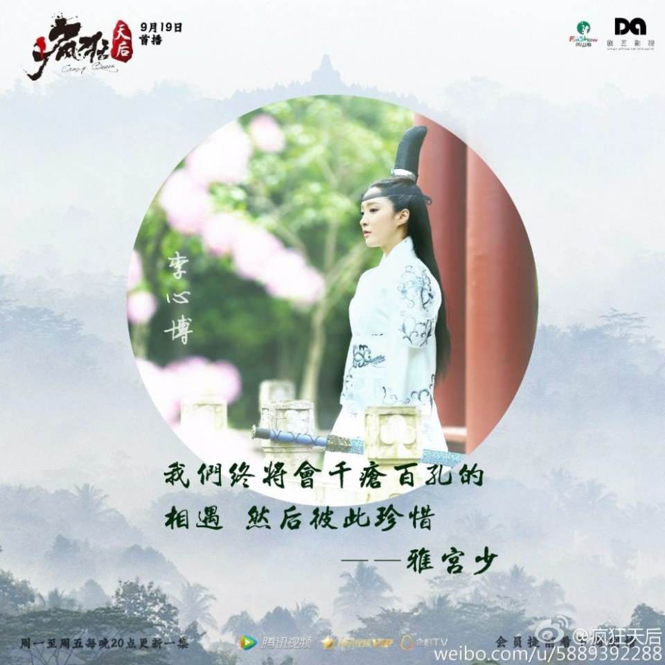 Feng Kuang Tian Hou 《疯狂天后》 2017 part4