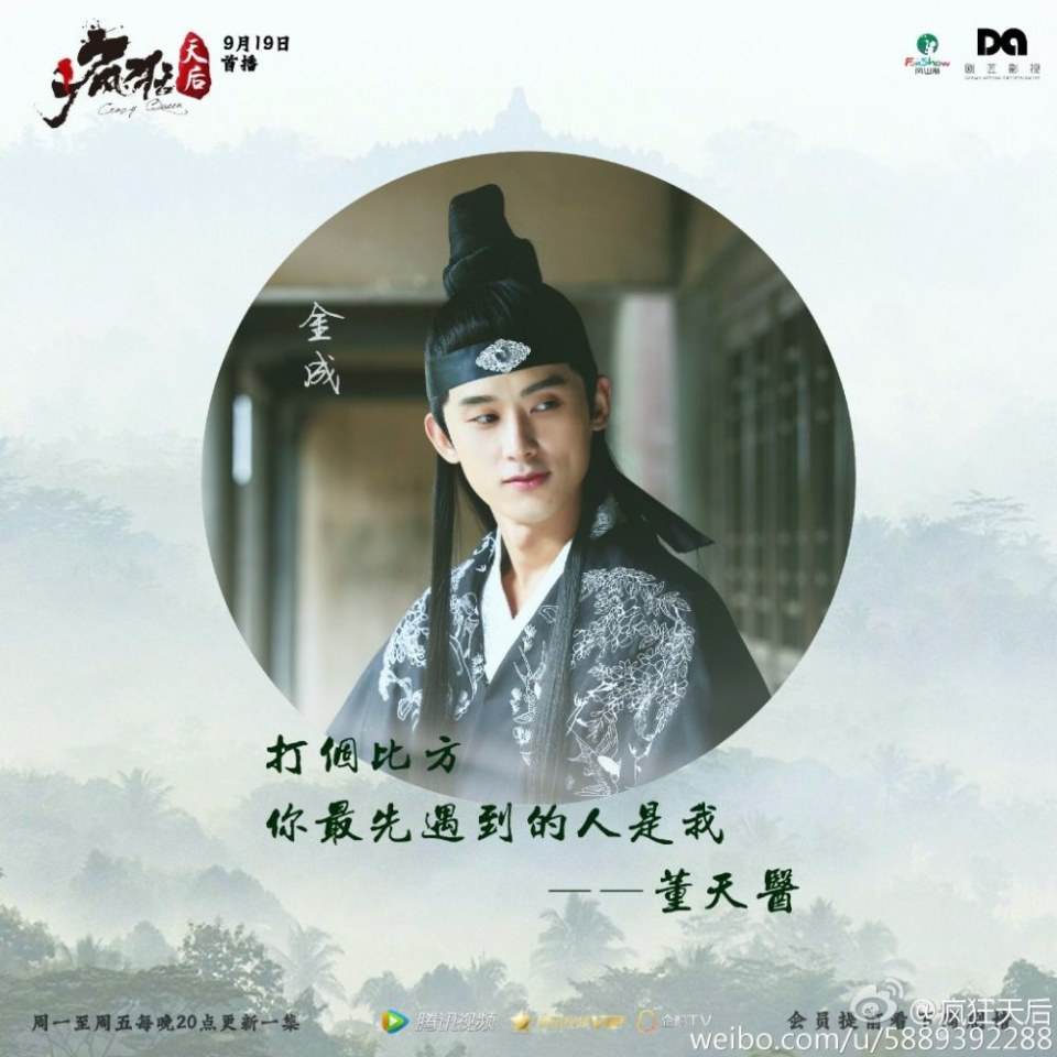 Feng Kuang Tian Hou 《疯狂天后》 2017 part4
