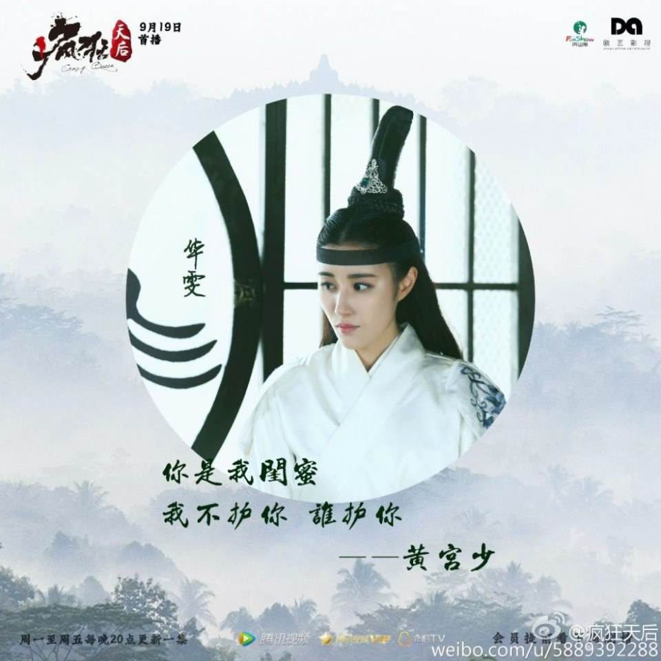 Feng Kuang Tian Hou 《疯狂天后》 2017 part4