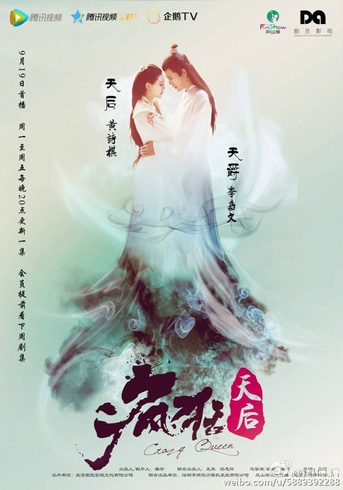 Feng Kuang Tian Hou 《疯狂天后》 2017 part4