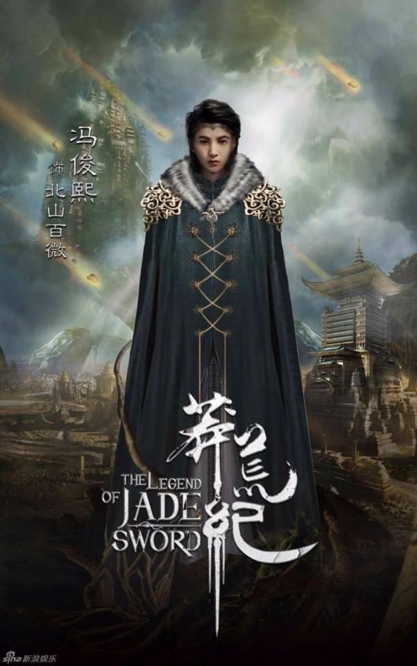 The Legend of JADE SWORD 《莽荒纪》 2017 part3
