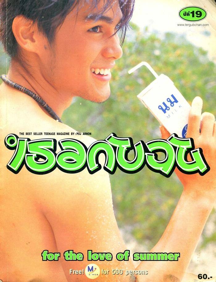(วันวาน) นิตยสาร เธอกับฉัน ปีที่19 ฉบับที่ 440/1 เมษายน 2545