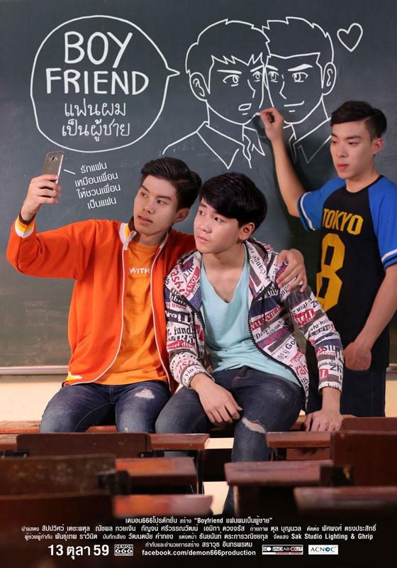 หนังน่าดู "Boyfriend..แฟนผมเป็นผู้ชาย" จากการ์ตูนดังสู่หนังโรง